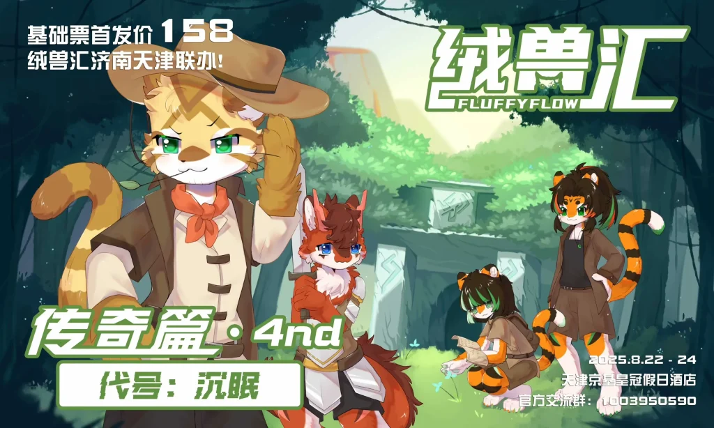 传奇篇&代号沉眠 下 绒兽汇