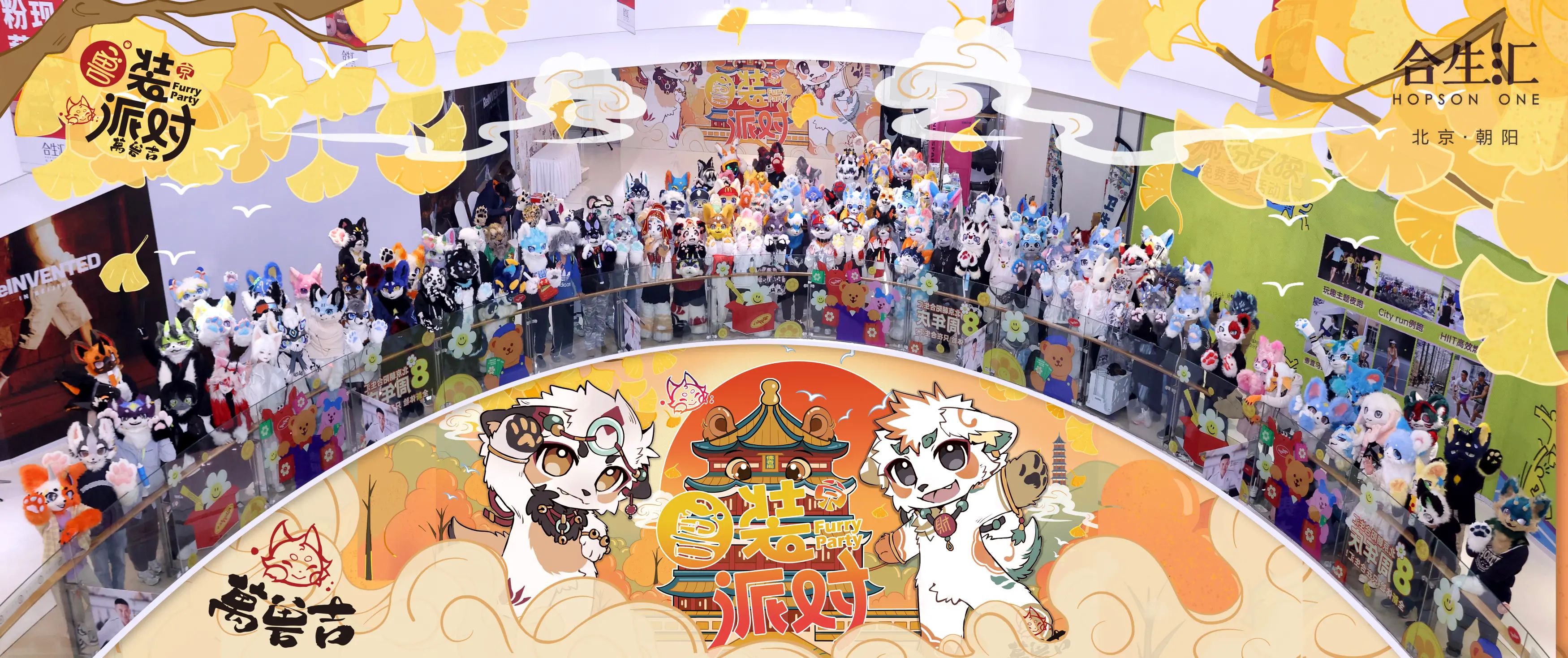 兽装派对