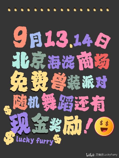 兽装派对