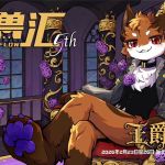 王爵名流 绒兽汇