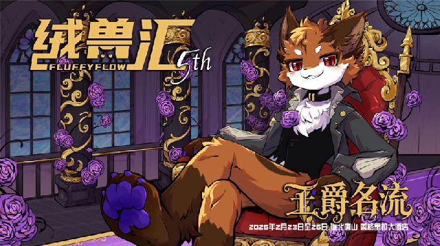 王爵名流