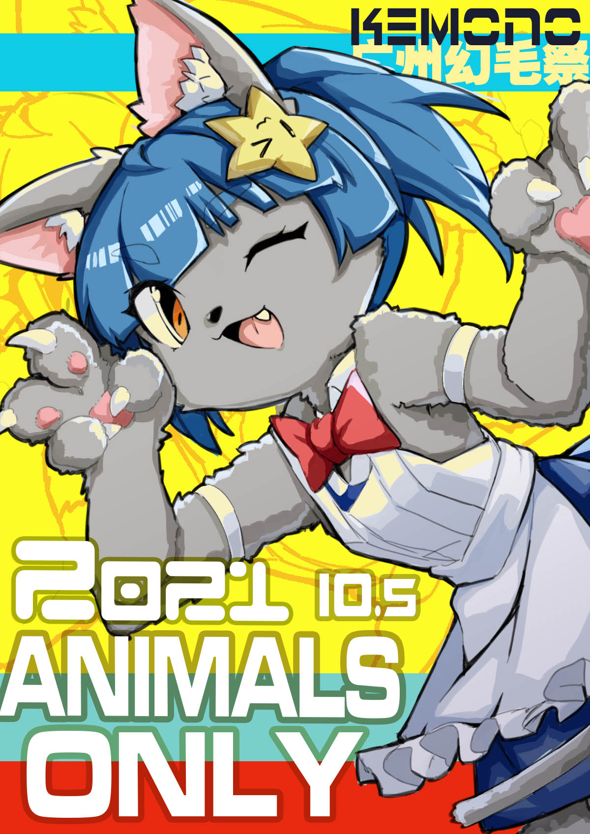 幻毛纪 展会封面-Furry百科