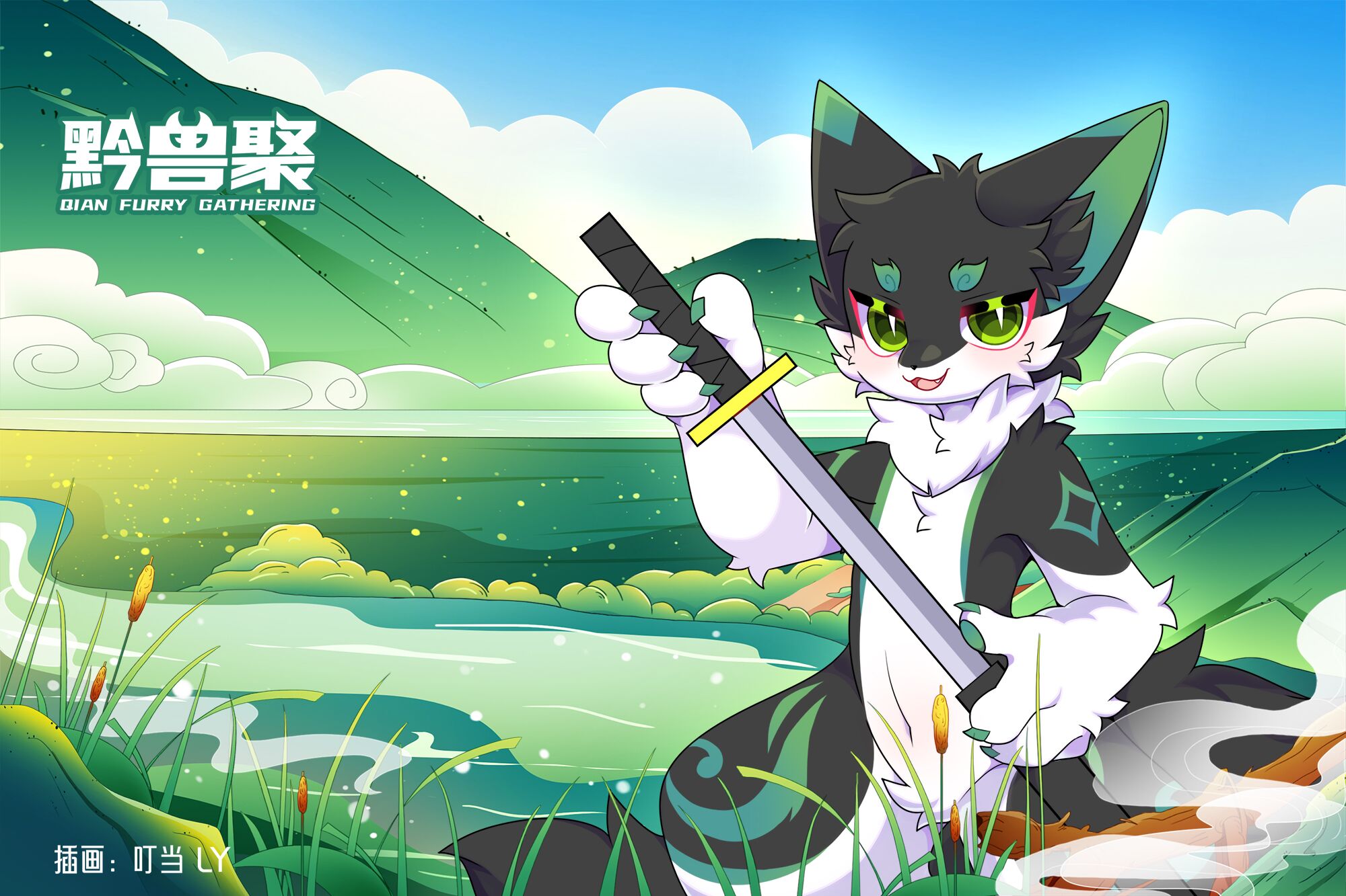 夏日清风 黔兽聚