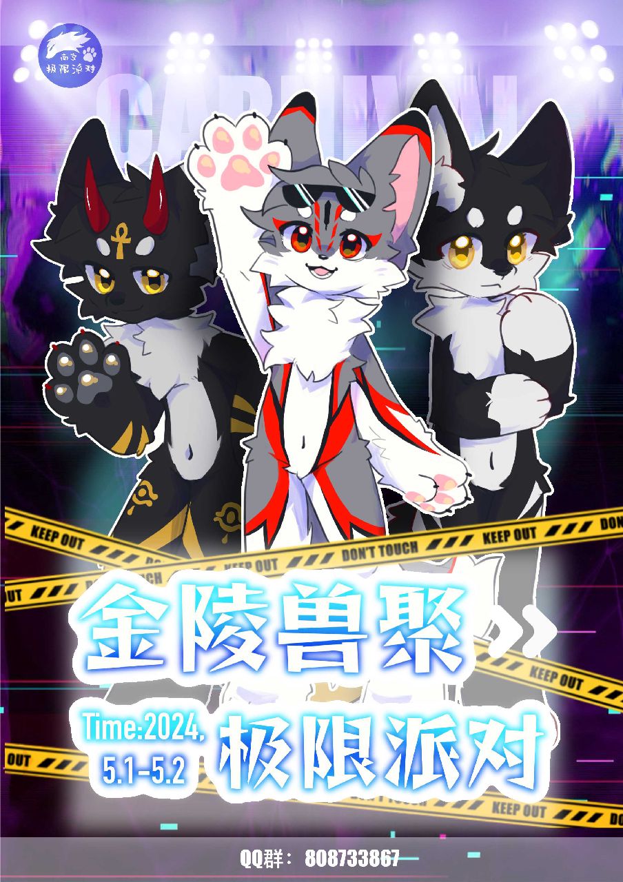 金陵兽聚 展会封面-Furry百科