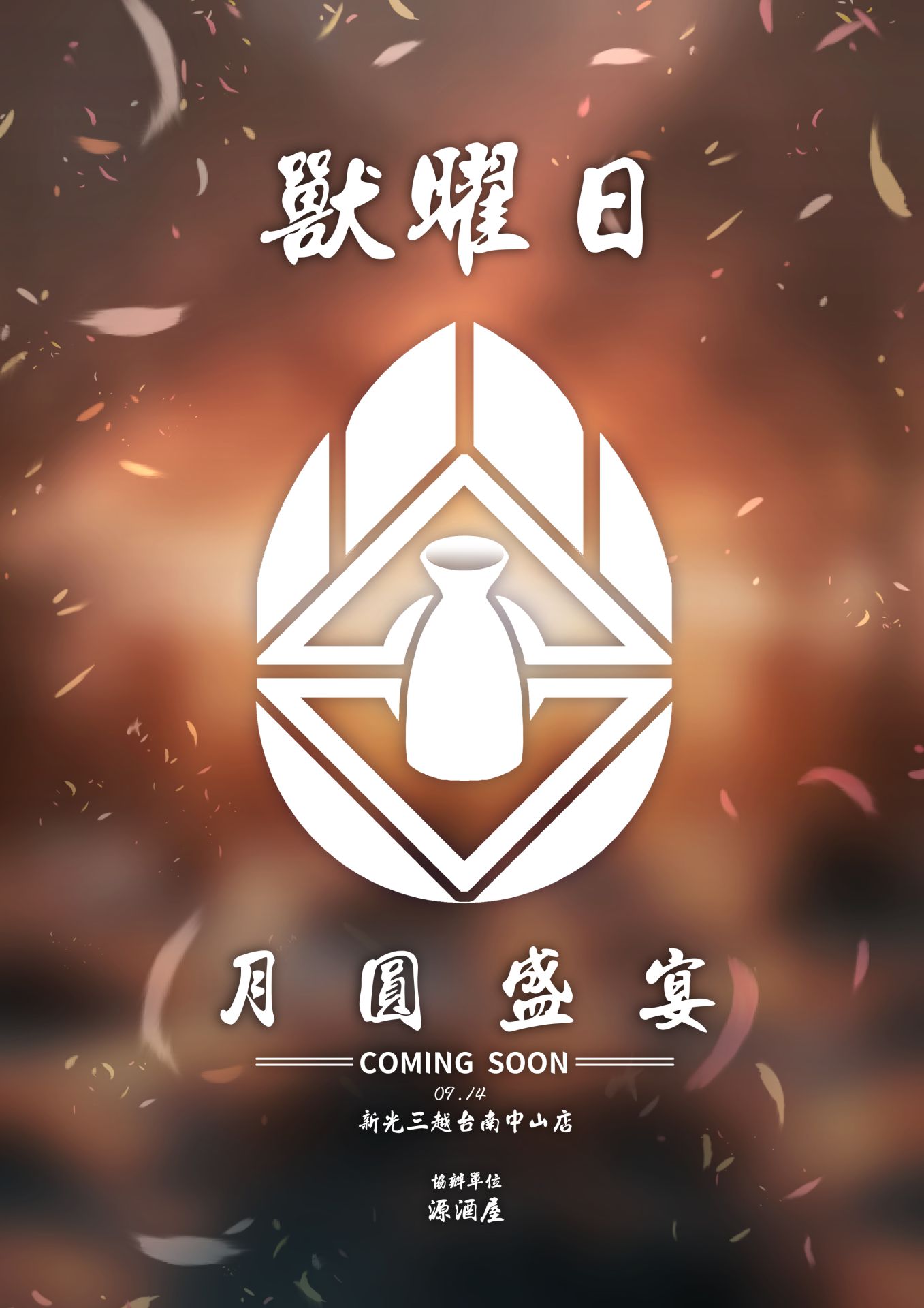 月圓盛宴 展会封面-Furry百科