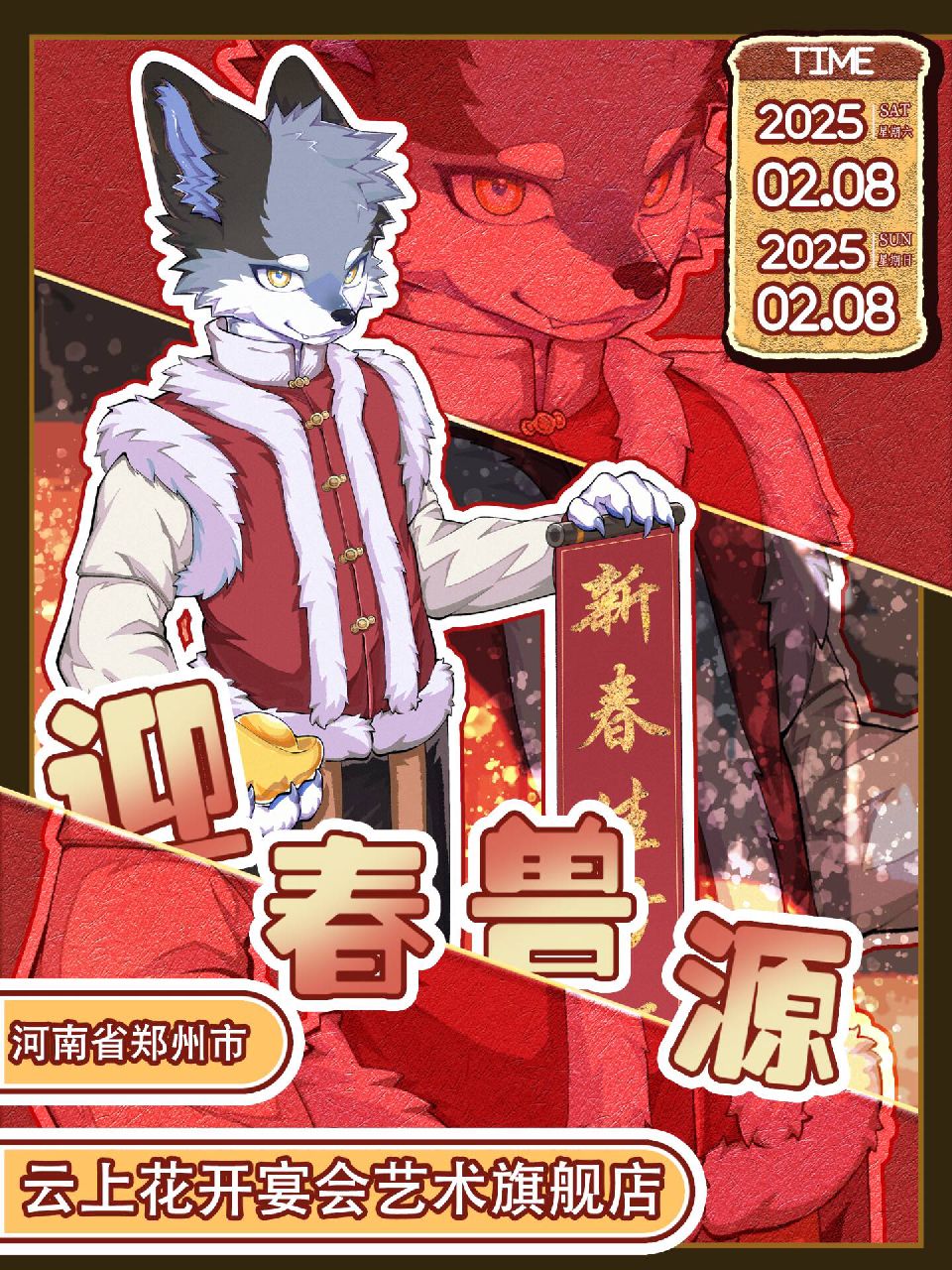迎春兽源 展会封面-Furry百科