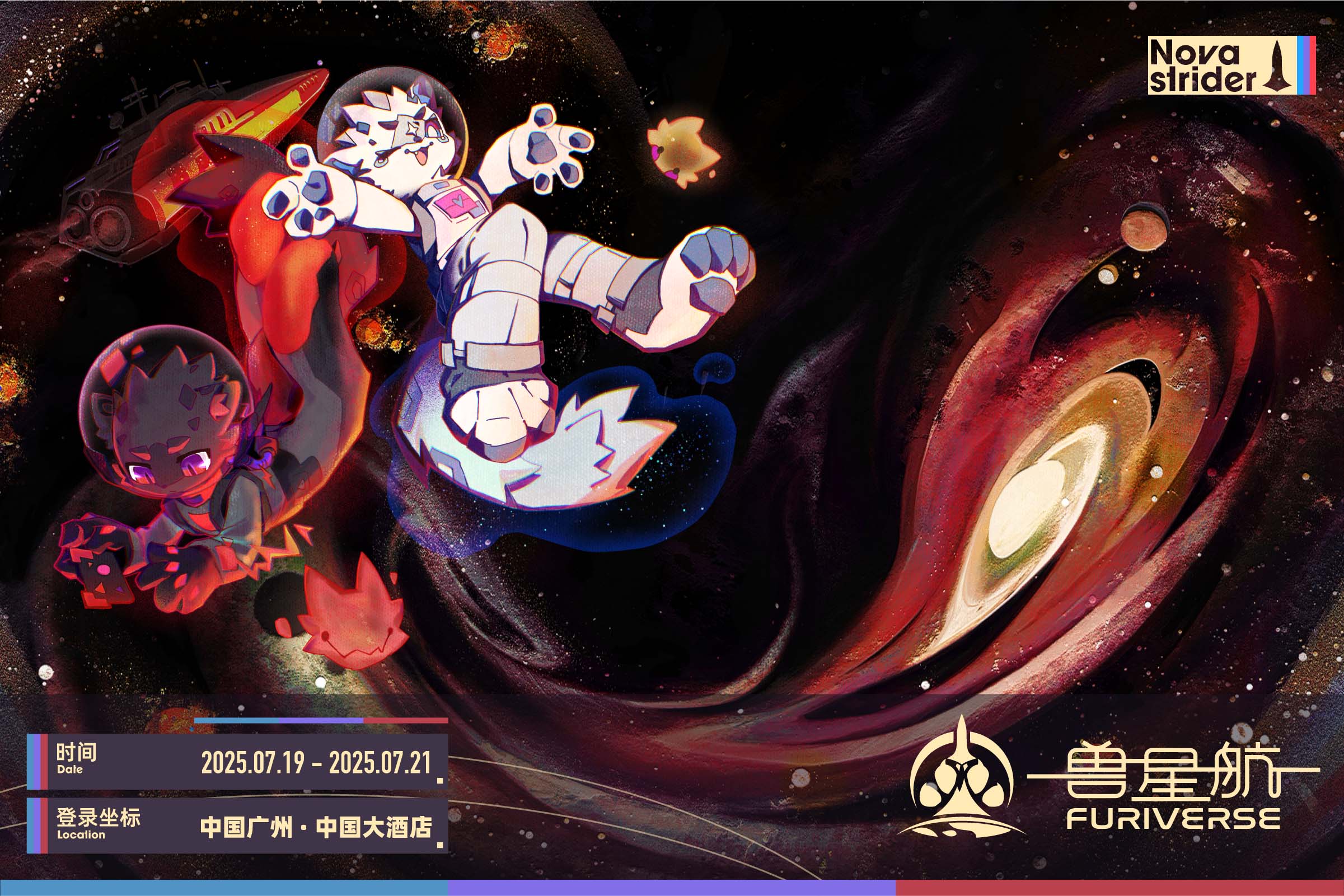 曜行号 展会封面-Furry百科