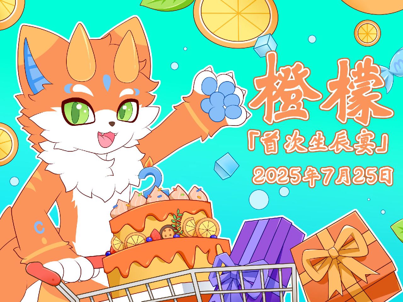 首届Furry庆生宴 展会封面-Furry百科