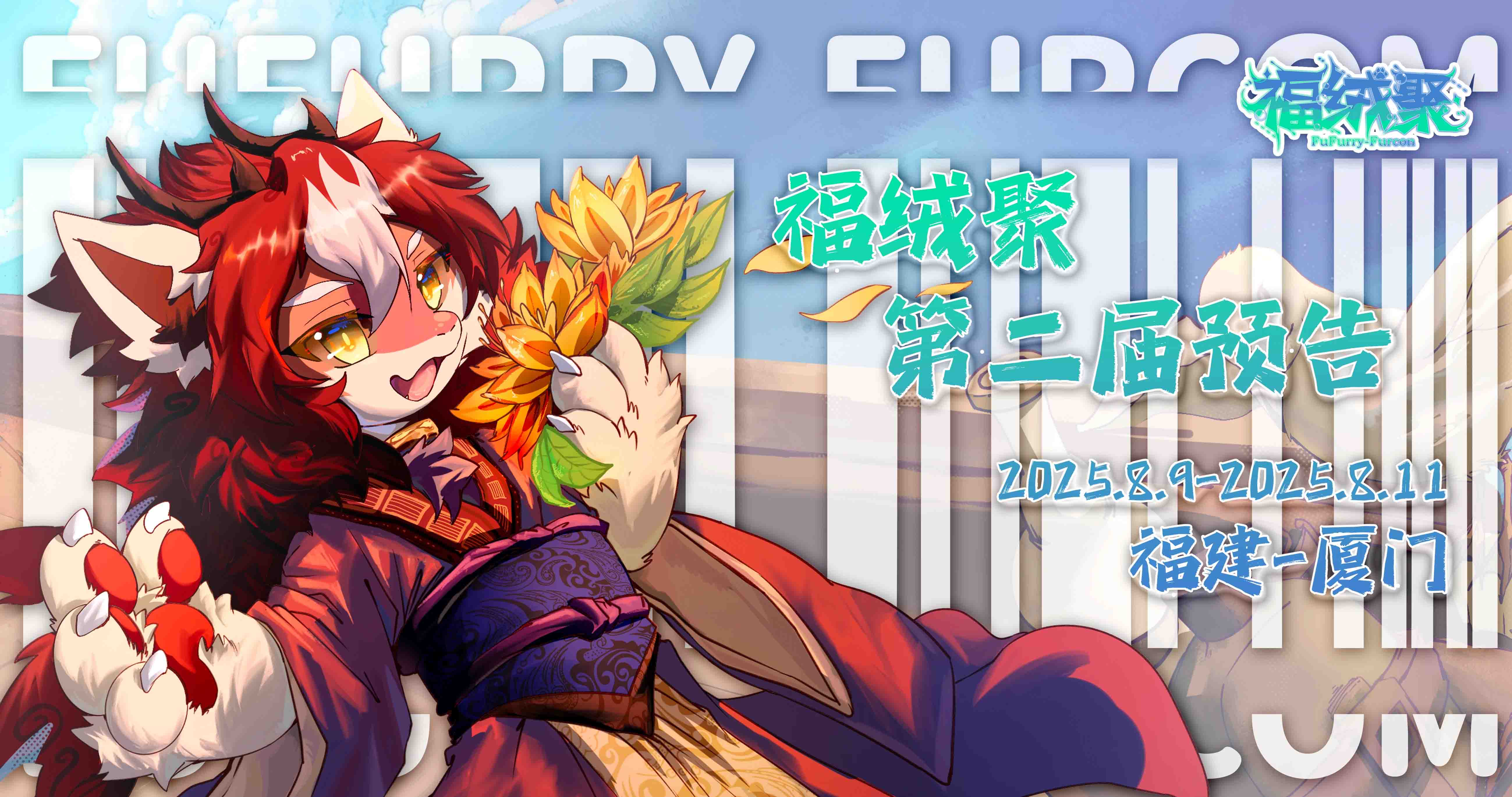 福绒聚 展会封面-Furry百科