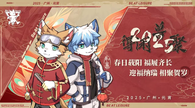 祈福纳瑞 展会封面-Furry百科