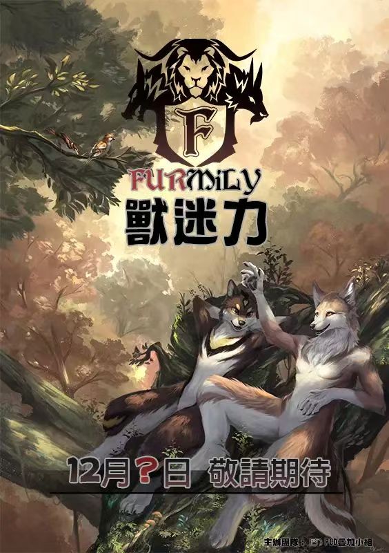 Family2021（延期） 展会封面-Furry百科