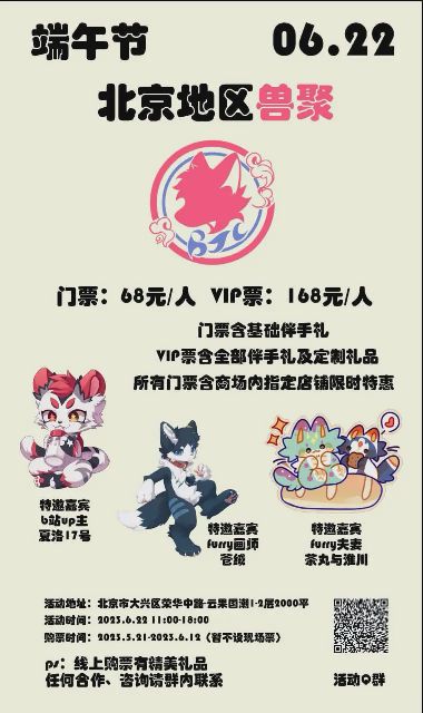 格桑开·龙腾跃 展会封面-Furry百科