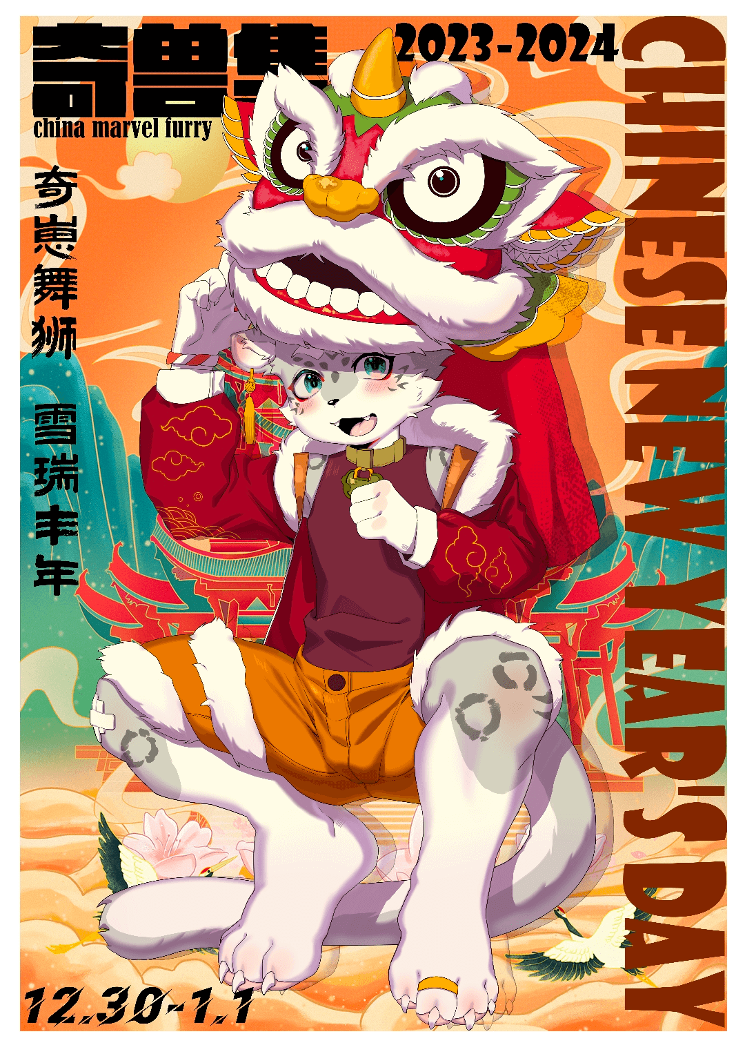 元旦盛会 展会封面-Furry百科