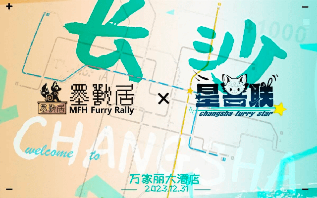 长沙星兽联