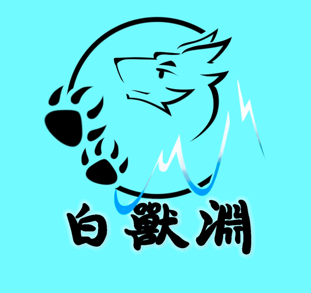 相约长白 展会封面-Furry百科
