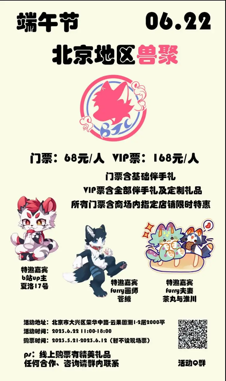 万灵汇京 展会封面-Furry百科