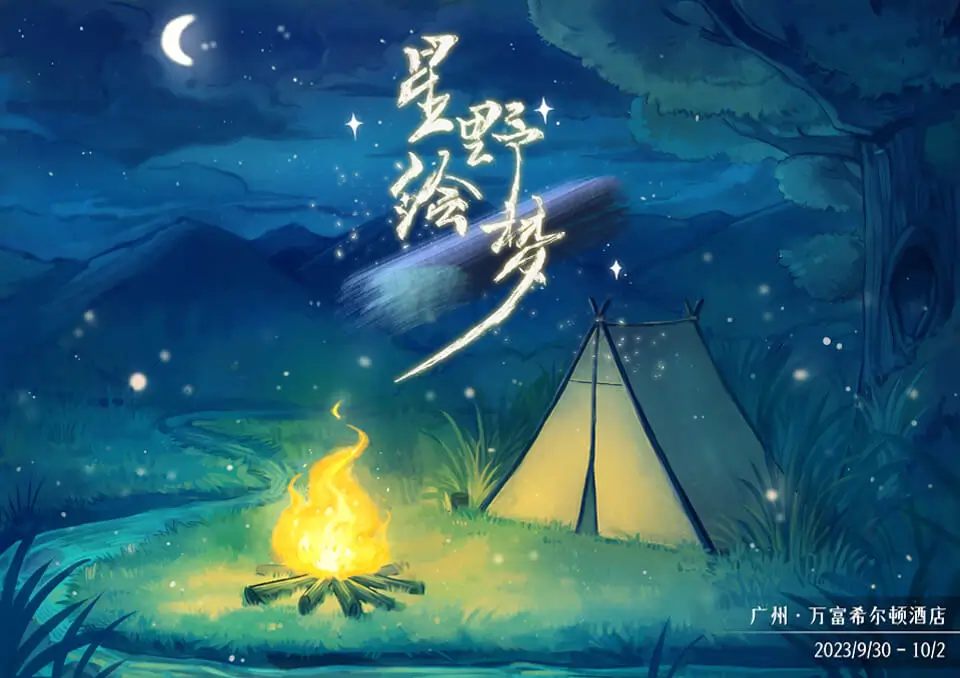 星野绘梦 展会封面-Furry百科