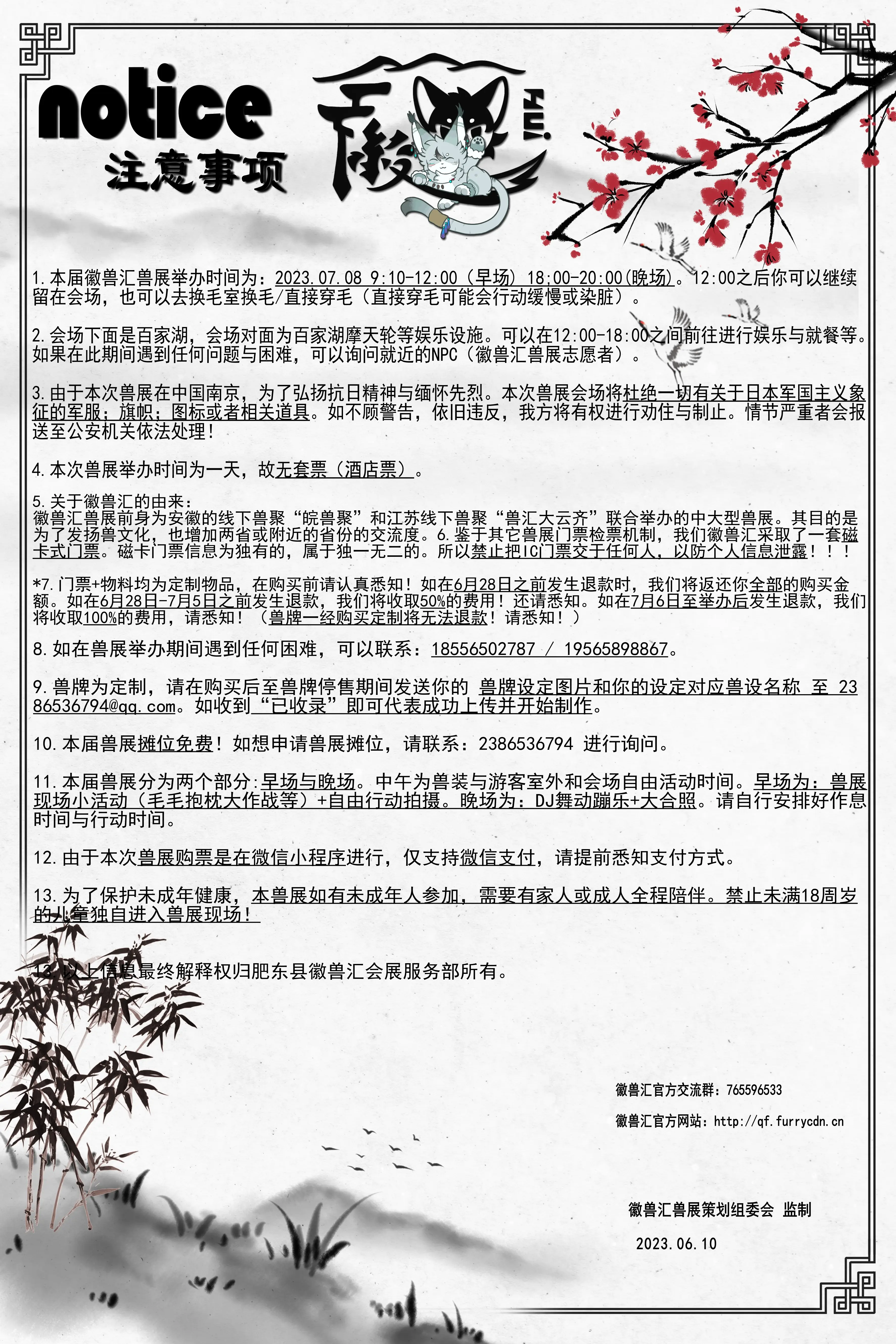 徽常精彩 宣传图集 1-Furry百科