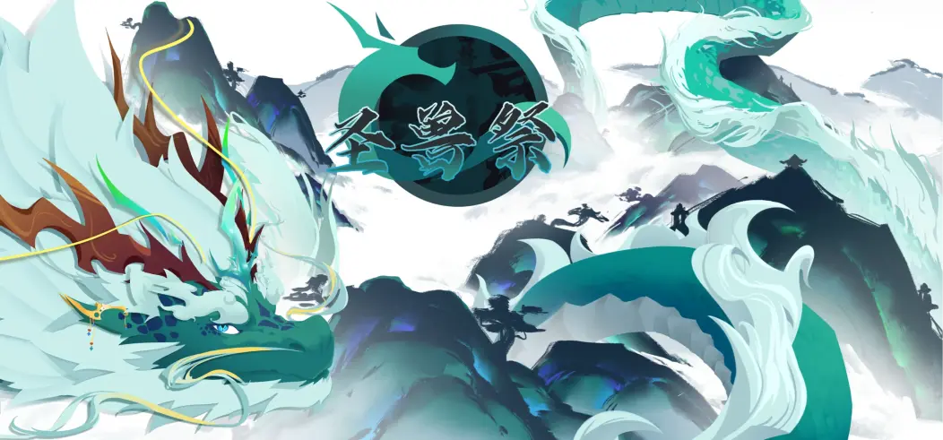 雾都兽影 圣兽迹