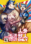 2016 展会封面-Furry百科