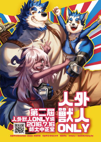 2016 展会封面-Furry百科