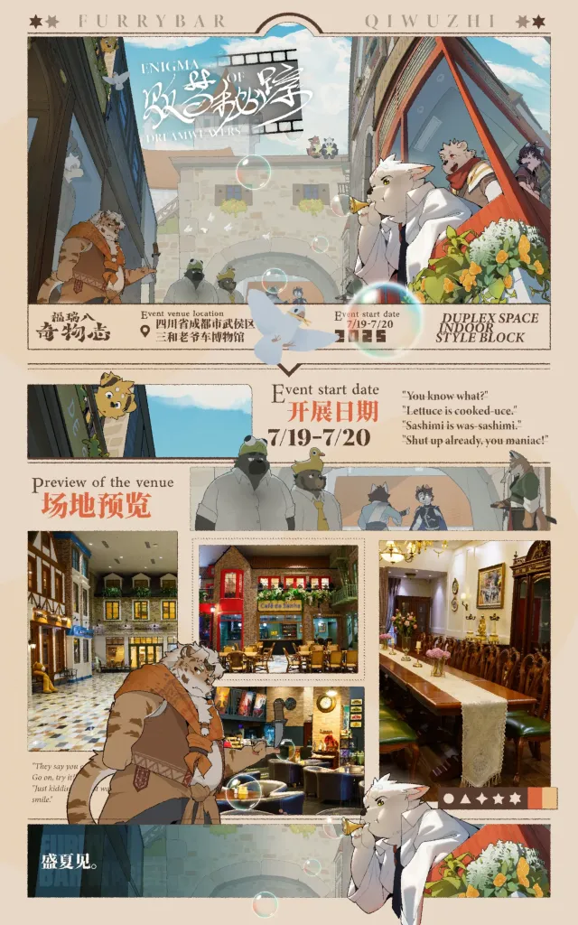 贩梦寻踪 展会封面-Furry百科