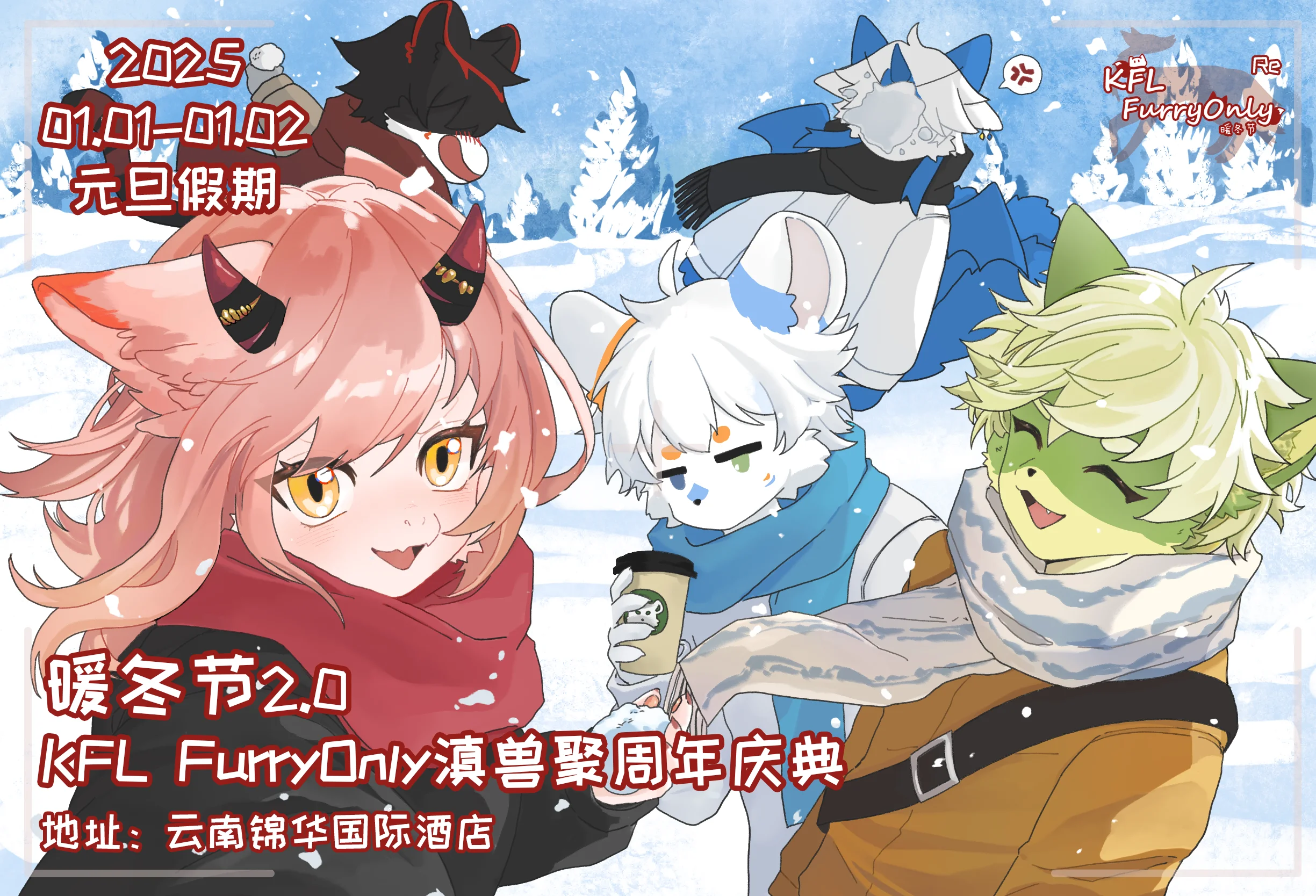 燃冬之雪