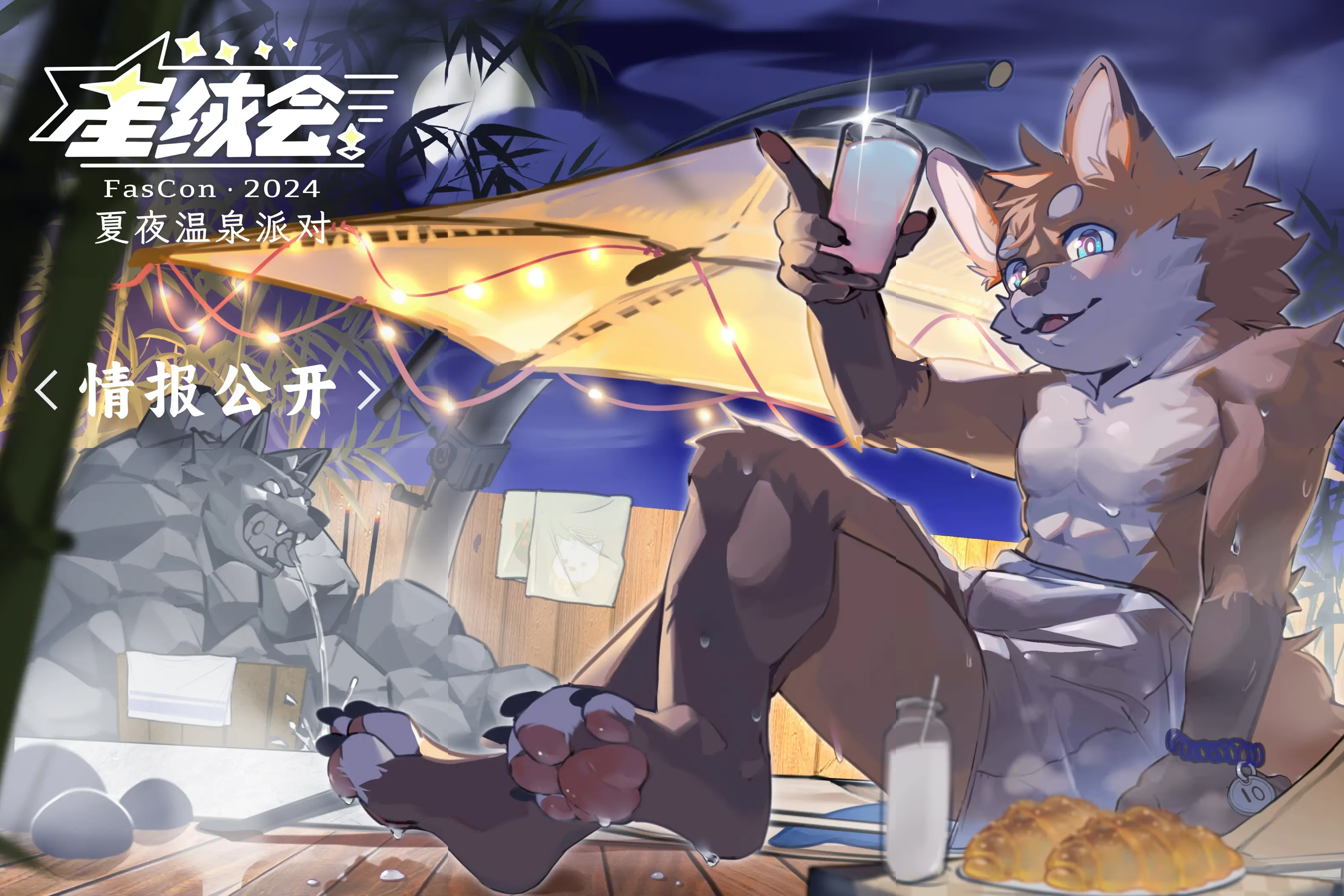 夏夜温泉派对 展会封面-Furry百科