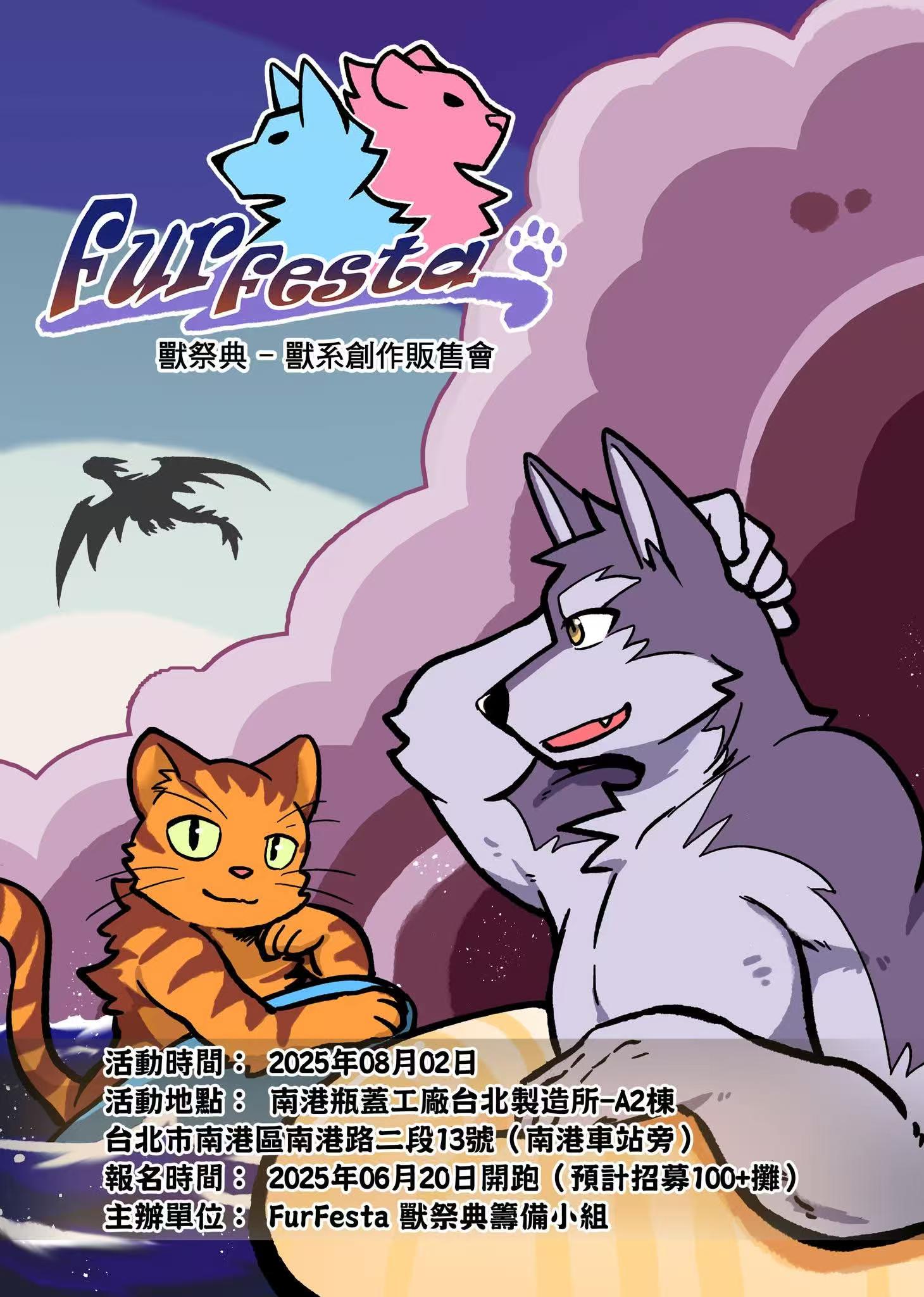 2025 展会封面-Furry百科