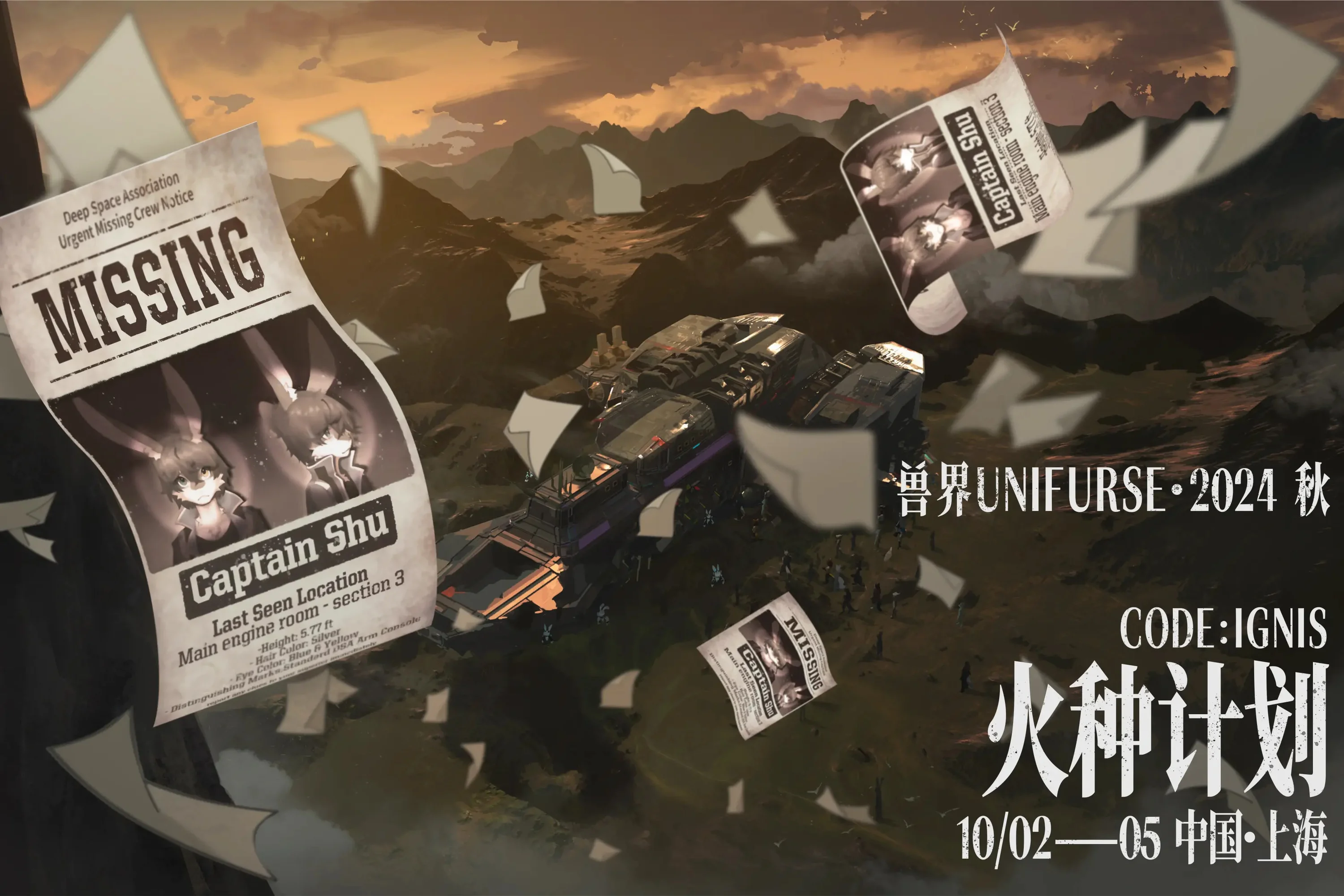 2024·秋 火种行动 展会封面-Furry百科