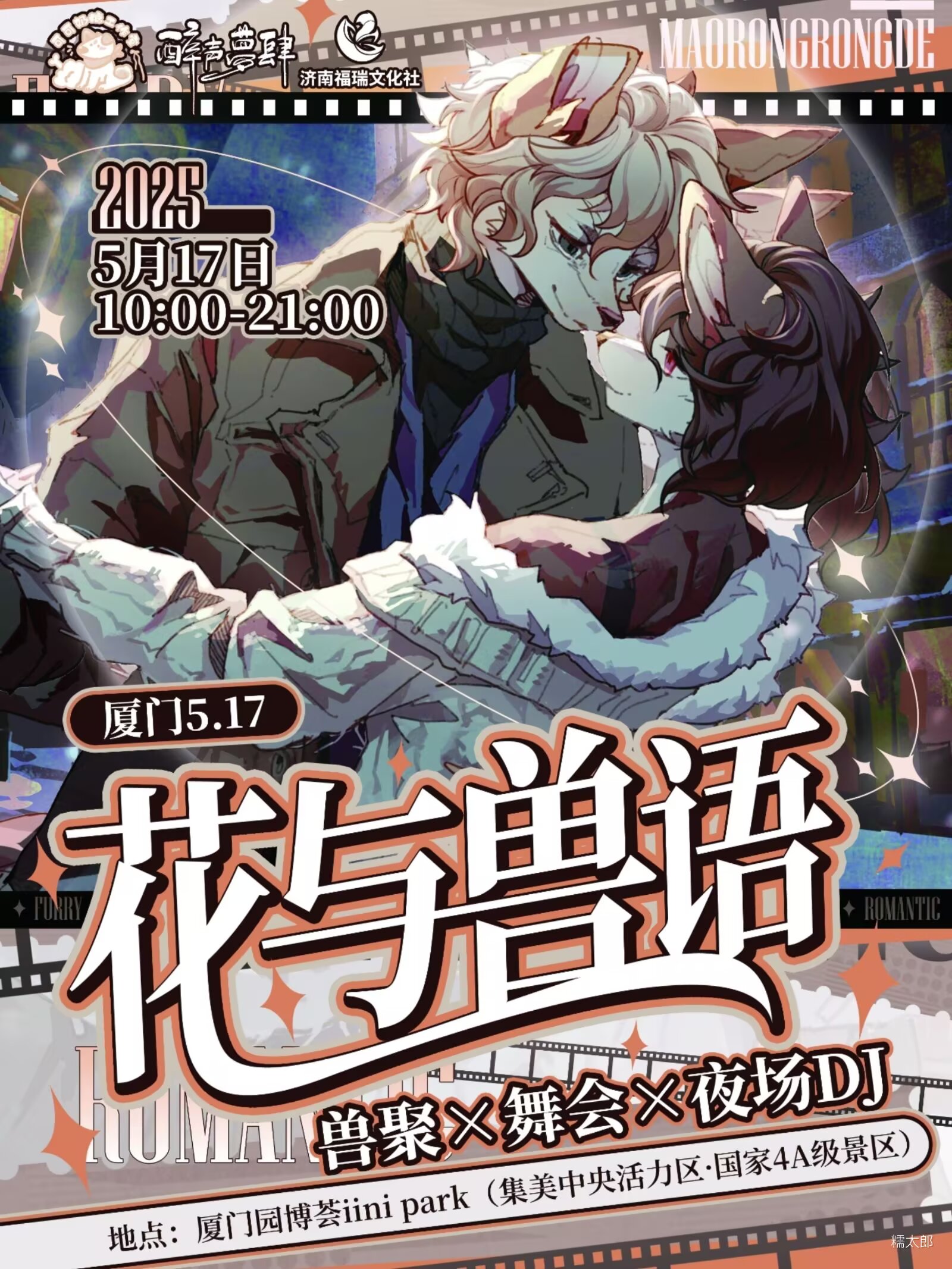 花与兽语 展会封面-Furry百科