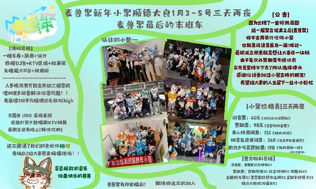 第六届（新年小聚） 展会封面-Furry百科