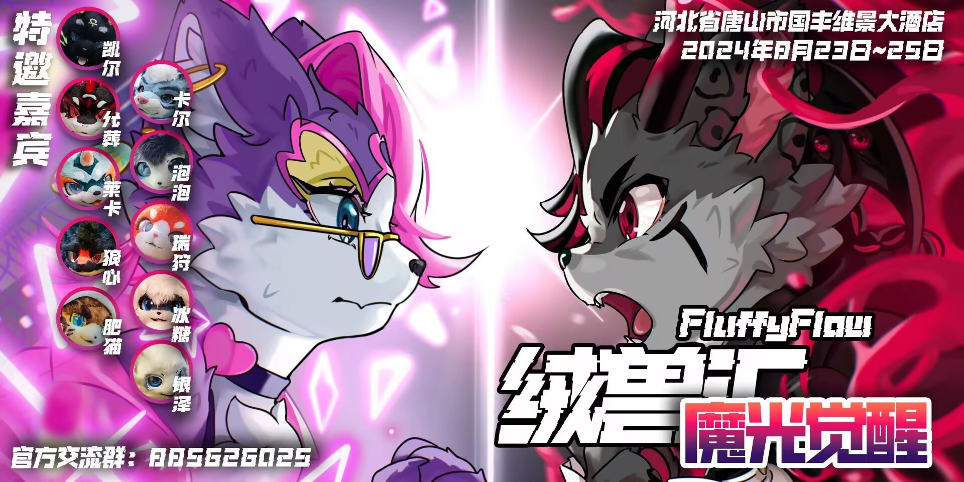 魔光觉醒 绒兽汇