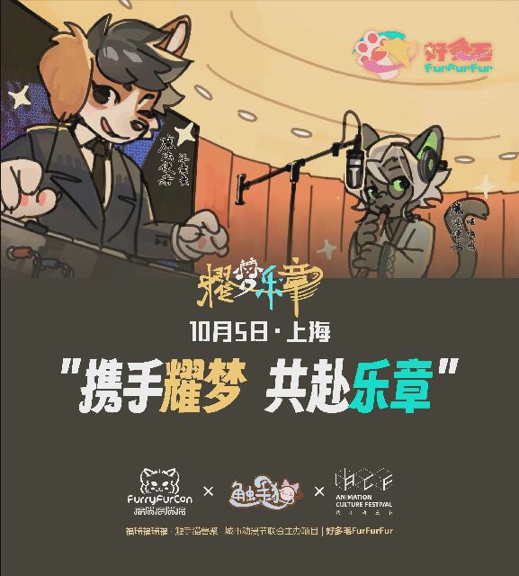 好多毛“Ⅰ”期·耀梦乐章