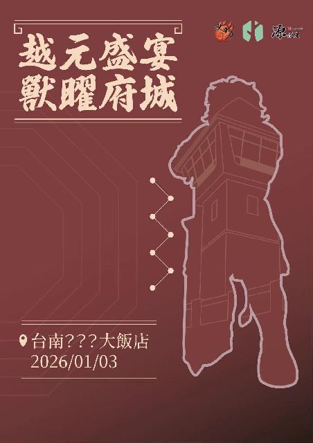 越元盛宴 獸曜府城