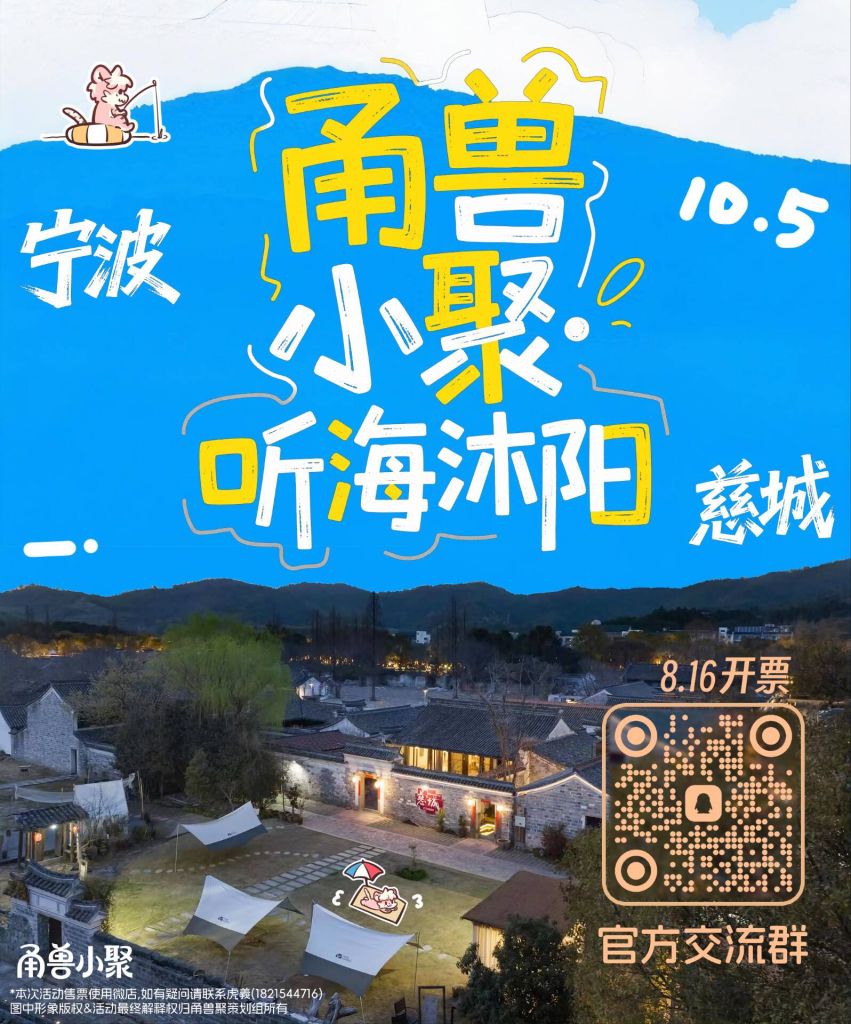 听海沐阳 甬兽聚