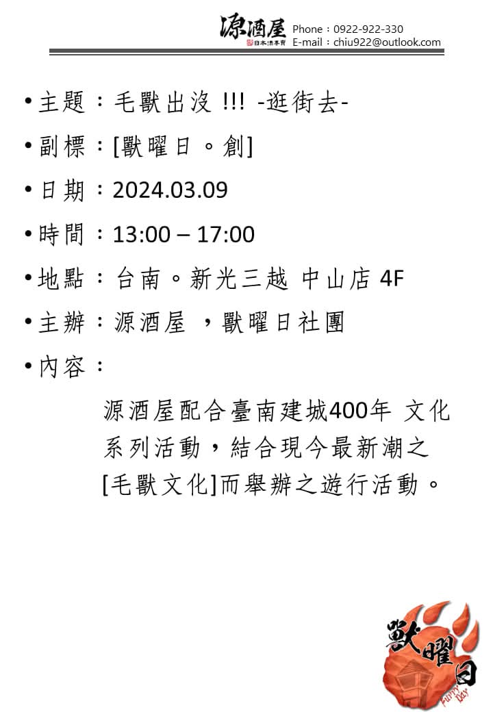 獸曜日·创 展会封面-Furry百科