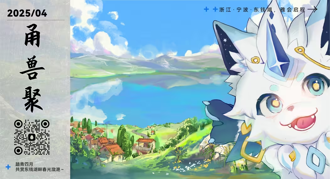 钱湖踏青 甬兽聚