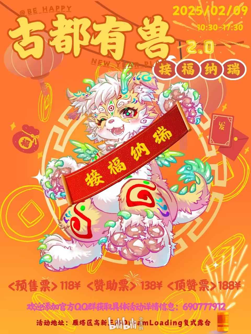 接福纳瑞 古都有兽