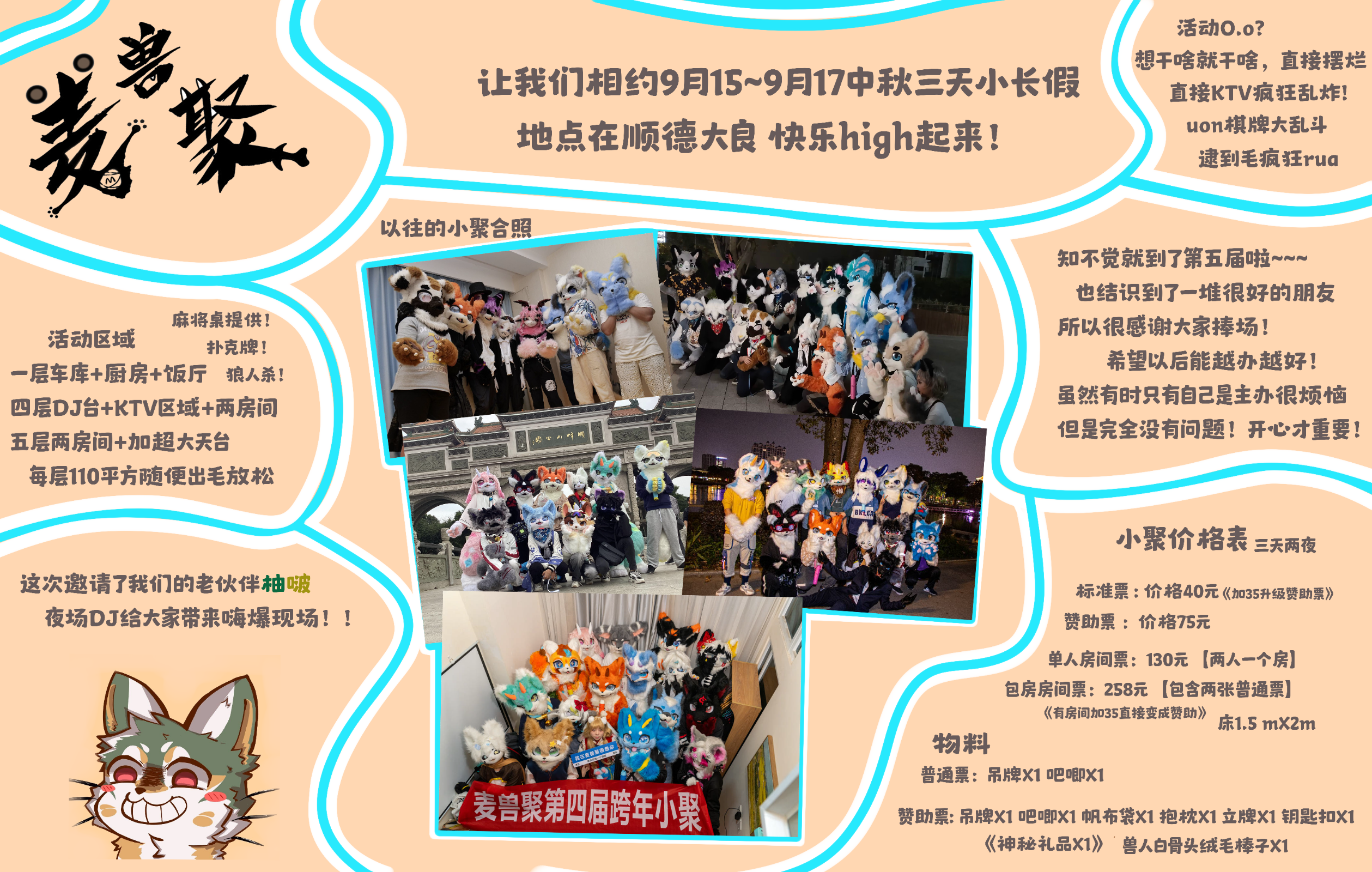 第五届（中秋小聚）