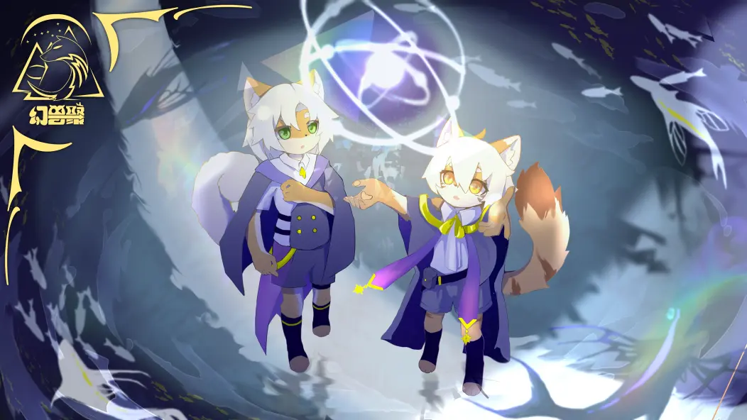 星幽疑讯 幻兽聚