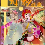 灯影迷案 湘兽会