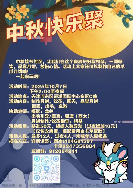中秋快乐聚 NSFU