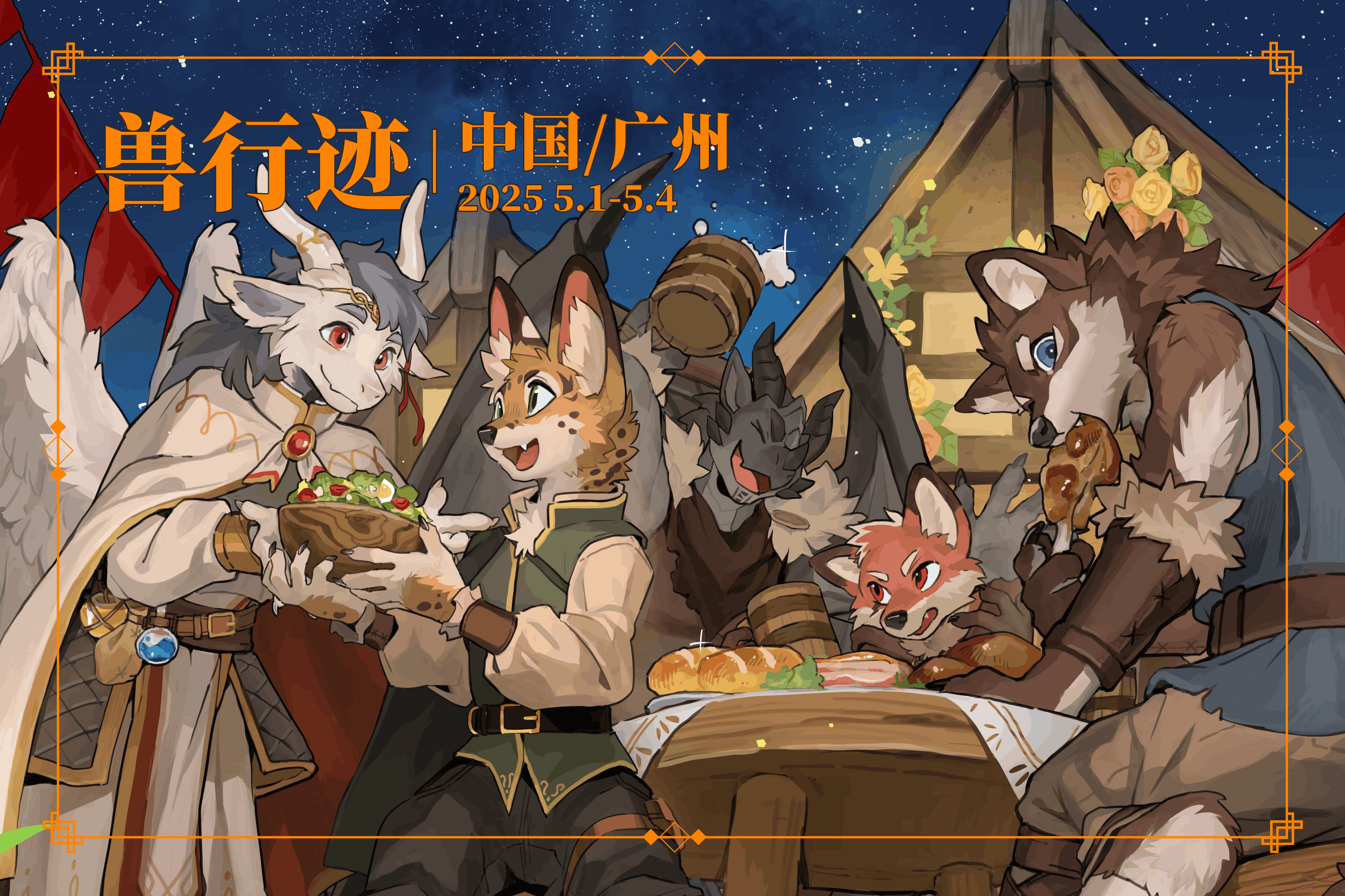序章 展会封面-Furry百科