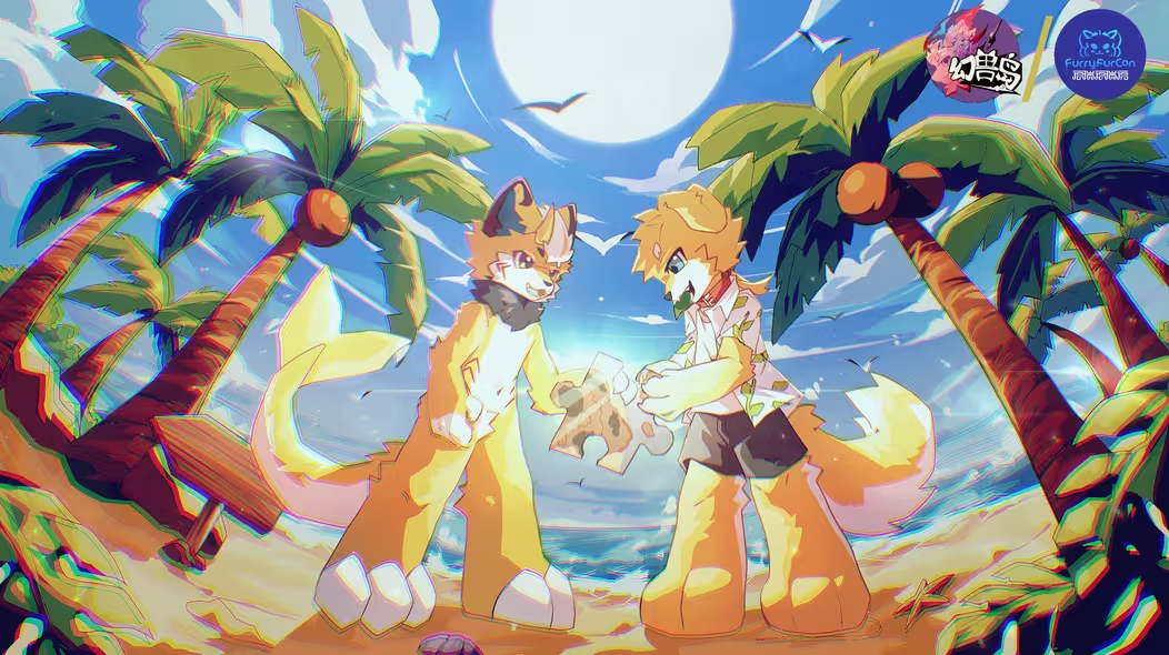 真的有岛 展会封面-Furry百科