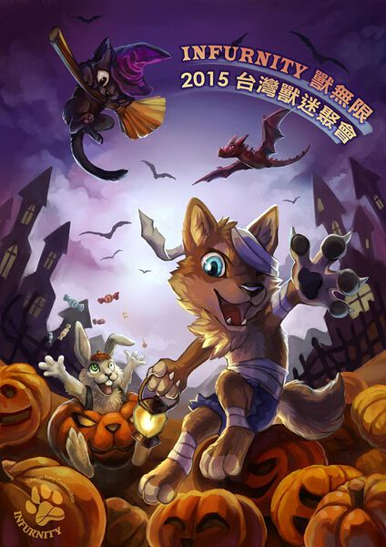 萬聖節 展会封面-Furry百科