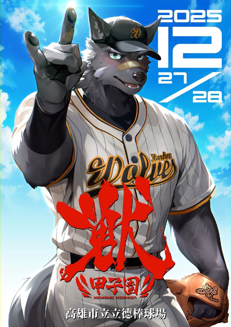 棒球之夜 展会封面-Furry百科