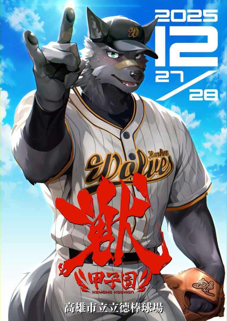 棒球之夜 展会封面-Furry百科