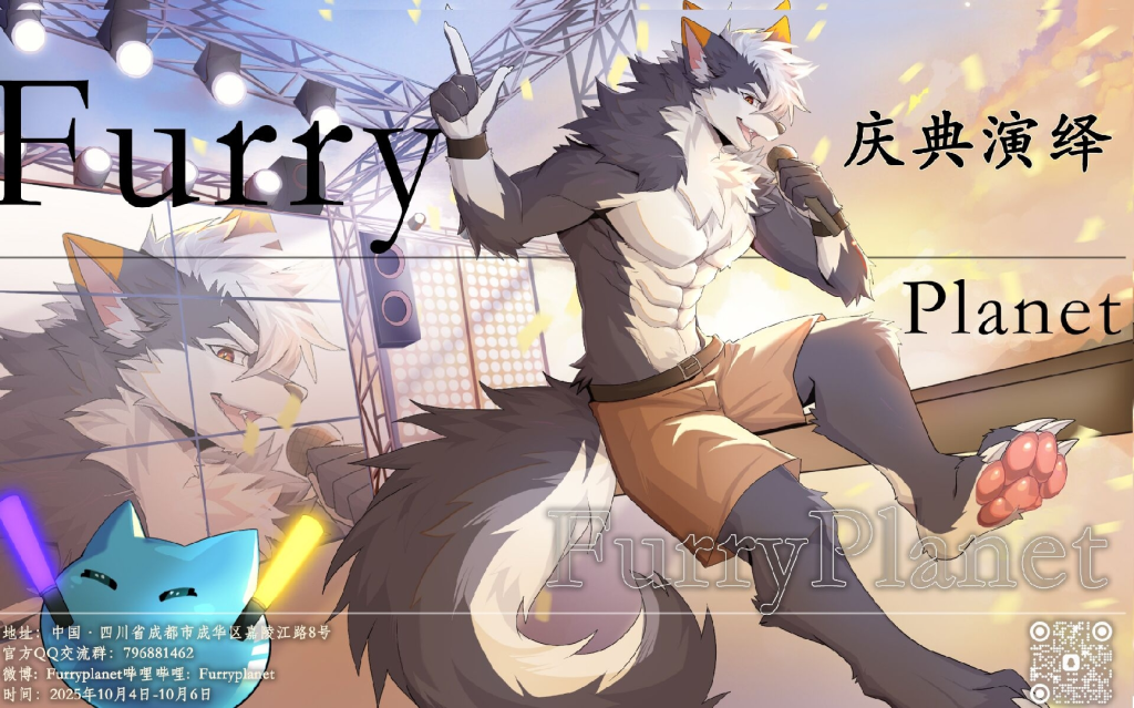 庆典演绎 展会封面-Furry百科