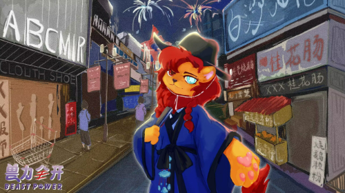 兽力全开 展会封面-Furry百科